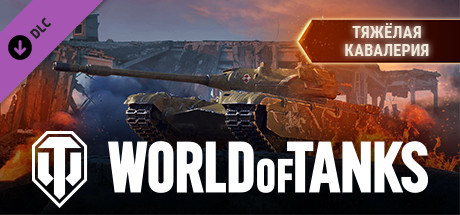 Wot Саундтрек Новогоднее Наступление 2022 Wot Саундтрек Новогоднее Наступление 2022